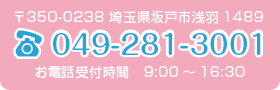 あさば保育園連絡先